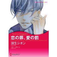 恋の罪、愛の罰(カラー版)