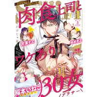 無敵恋愛S*girl 2020年3月号