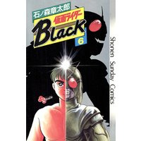 仮面ライダーblack 少年サンデー版 石ノ森章太郎 電子コミックをお得にレンタル Renta