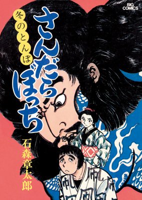 �������ܤä� �ӥå����ߥå��� 8