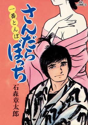 �������ܤä� �ӥå����ߥå��� 9