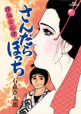 �������ܤä� �ӥå����ߥå��� 12