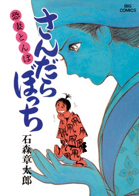 �������ܤä� �ӥå����ߥå���