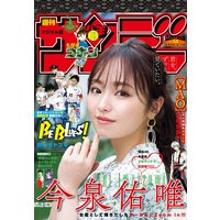週刊少年サンデー
