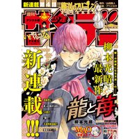 週刊少年サンデー