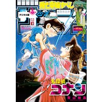 週刊少年サンデー