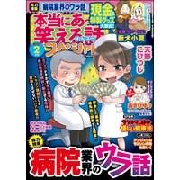 本当にあった笑える話スペシャル 2020年2月号