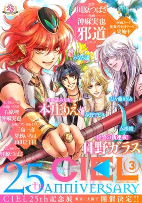 【電子版】CIEL