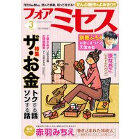 フォアミセス 2020年3月号