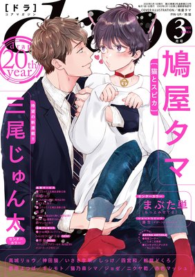 drap 2020年03月号