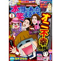 本当にあった笑える話 2020年3月号