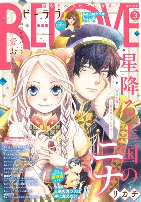 BE・LOVE 2020年3月号 [2020年2月1日発売] | BE・LOVE編集部 | Renta!