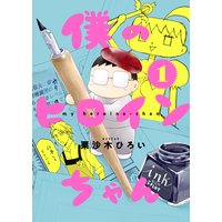 桃源郷の人々 青木雄二 他 電子コミックをお得にレンタル Renta