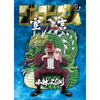 ゴーマニズム宣言 2nd Season