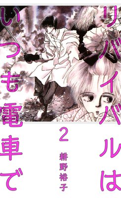 ��Х��Х�Ϥ��Ĥ��ż֤� 2