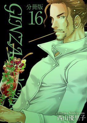 GINZA SUGARS ʬ���� 16