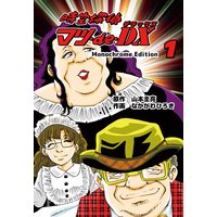 時空探偵マツ・de・DX