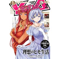 【電子版】ヤングエース