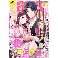 Young Love Comic aya 2020年3月号