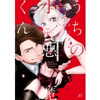 うちの小悪魔くん【特典ペーパー付】