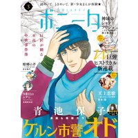 ミステリーボニータ 2020年3月号