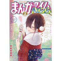 まんがタイムきらら 2020年2月号