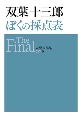սϺ ܤκɽ The Final