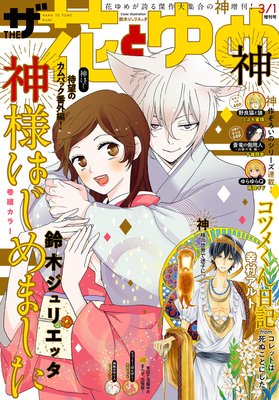 と ネタバレ 野良猫 狼 野良猫と狼 １巻（１～４話）ネタバレ感想