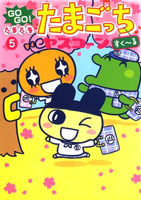 GOGO�����ޤ��� ���ޤ��ä� 5