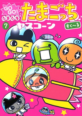 GOGO�����ޤ��� ���ޤ��ä� 7