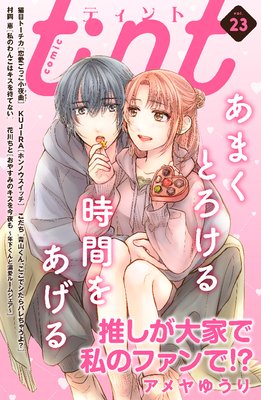 comic tint vol��23