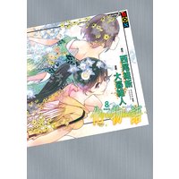 化物語 特装版 8巻 西尾維新 他 電子コミックをお得にレンタル Renta