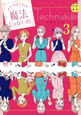 �ᥤ���Ϥ�������ˡ����ʤ��� �ƥ��˥å� �ץ����� 3�� �����󥱥���