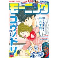 モーニング 年10号 年2月6日発売 モーニング編集部 電子コミックをお得にレンタル Renta