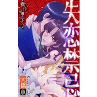 ホラー シルキー 失恋禁忌