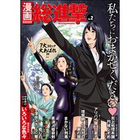 漫画総進撃 Vol.2