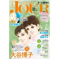 JOURすてきな主婦たち 2020年03月号