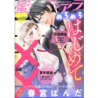 蜜恋ティアラめろめろ Vol.11 はじめての××