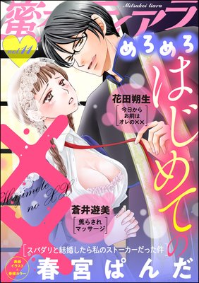 ̪���ƥ���������� Vol.11 �Ϥ���ƤΡߡ�