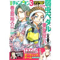 別冊少年チャンピオン 2020年3月号