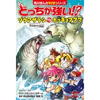 どっちが強い ハチvsクモ 危険生物の必殺バトル ブラックインクチーム 電子コミックをお得にレンタル Renta