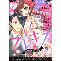 Premium Kiss Vol.19