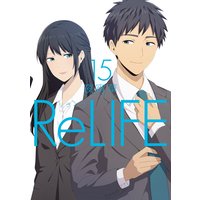 ReLIFE (15)【フルカラー・電子書籍版限定特典付】