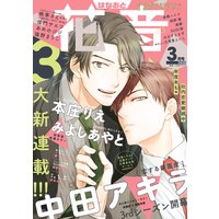 花音 2020年3月号