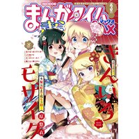 まんがタイムきららMAX 2020年3月号