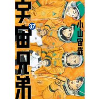 宇宙兄弟 21巻 小山宙哉 Renta