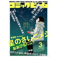 【電子版】月刊コミックビーム