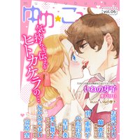 夢中文庫ゆめ☆こみvol.6