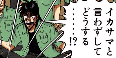 賭博破戒録カイジ 42【フルカラー】
