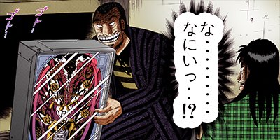 賭博破戒録カイジ 52【フルカラー】